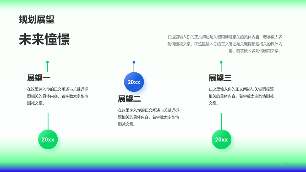 蓝绿渐变创意酷炫竞聘述职PPT