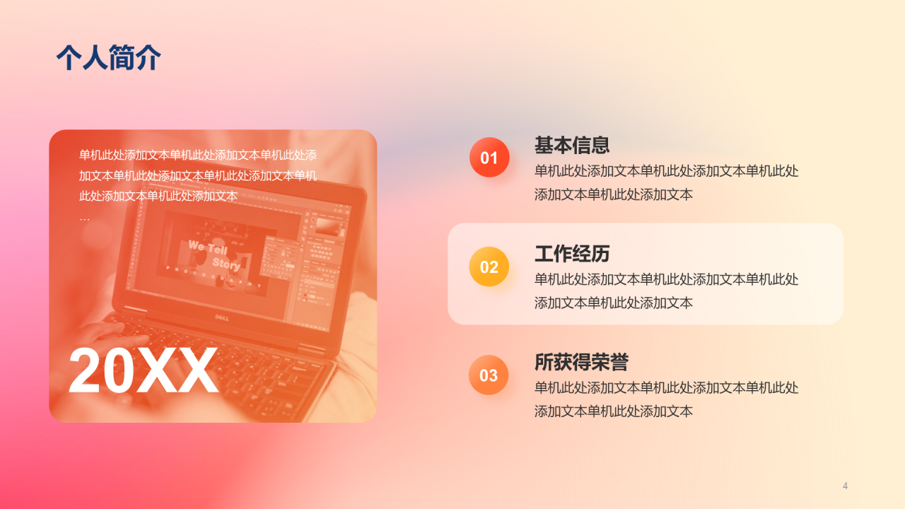红橙渐变简约艺术广告公司个人竞聘述职PPT
