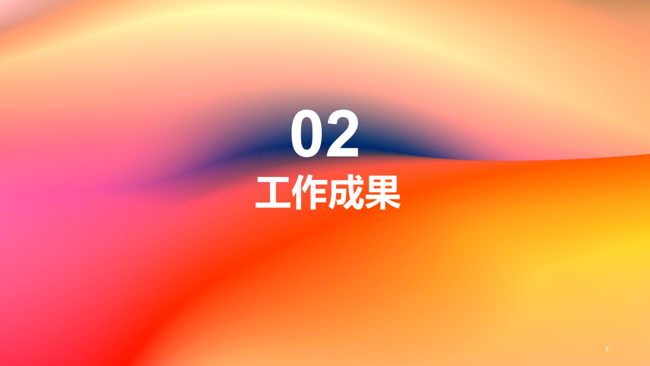 红橙渐变简约艺术广告公司个人竞聘述职PPT