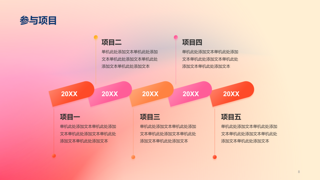 红橙渐变简约艺术广告公司个人竞聘述职PPT