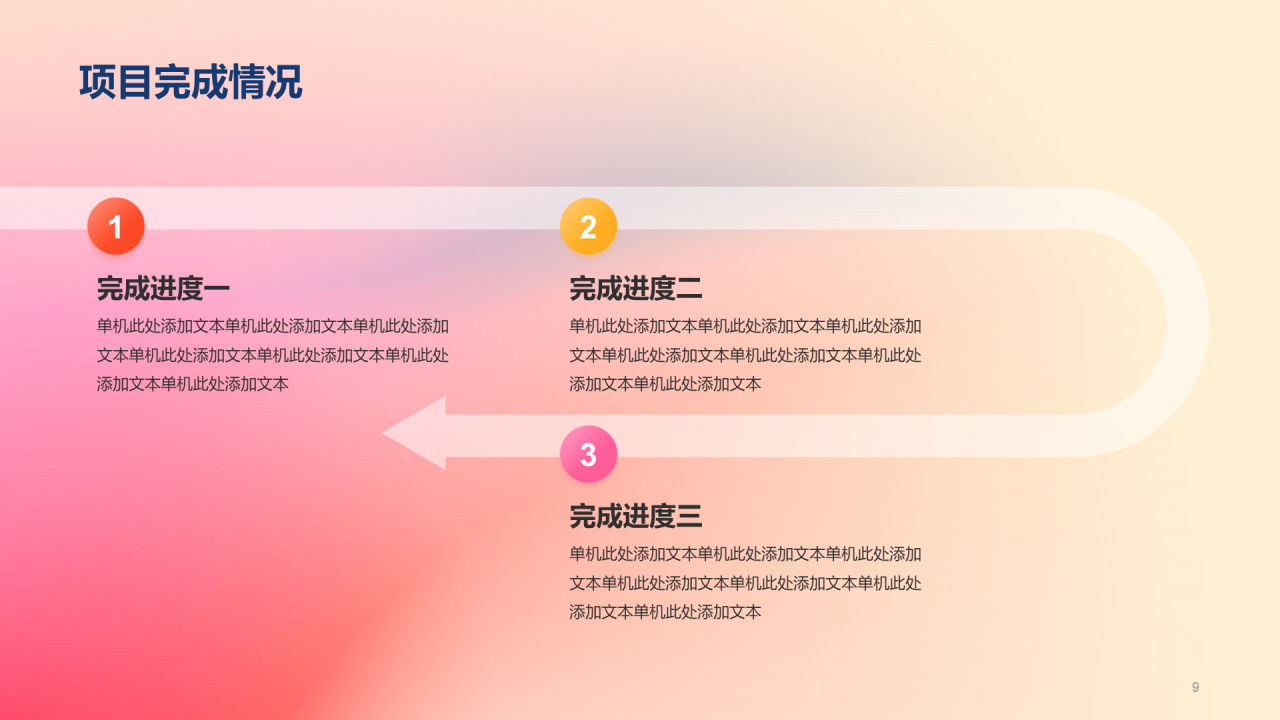 红橙渐变简约艺术广告公司个人竞聘述职PPT