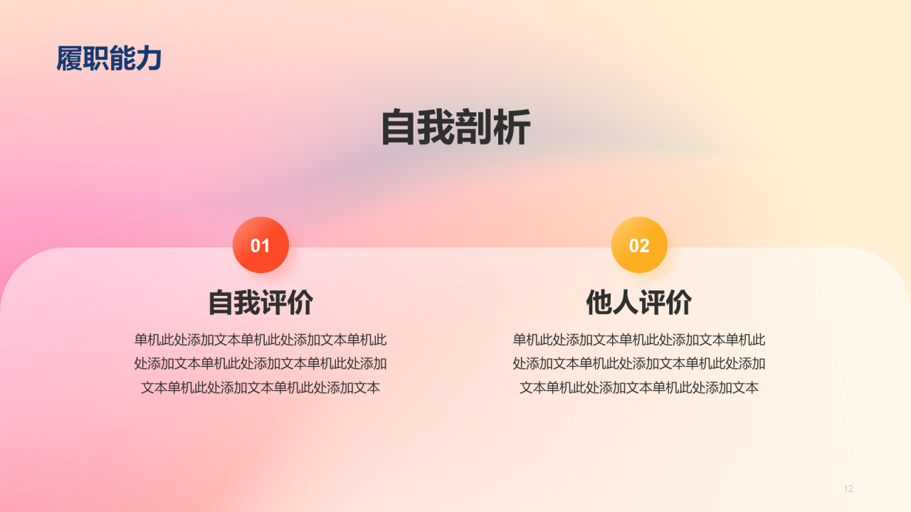 红橙渐变简约艺术广告公司个人竞聘述职PPT