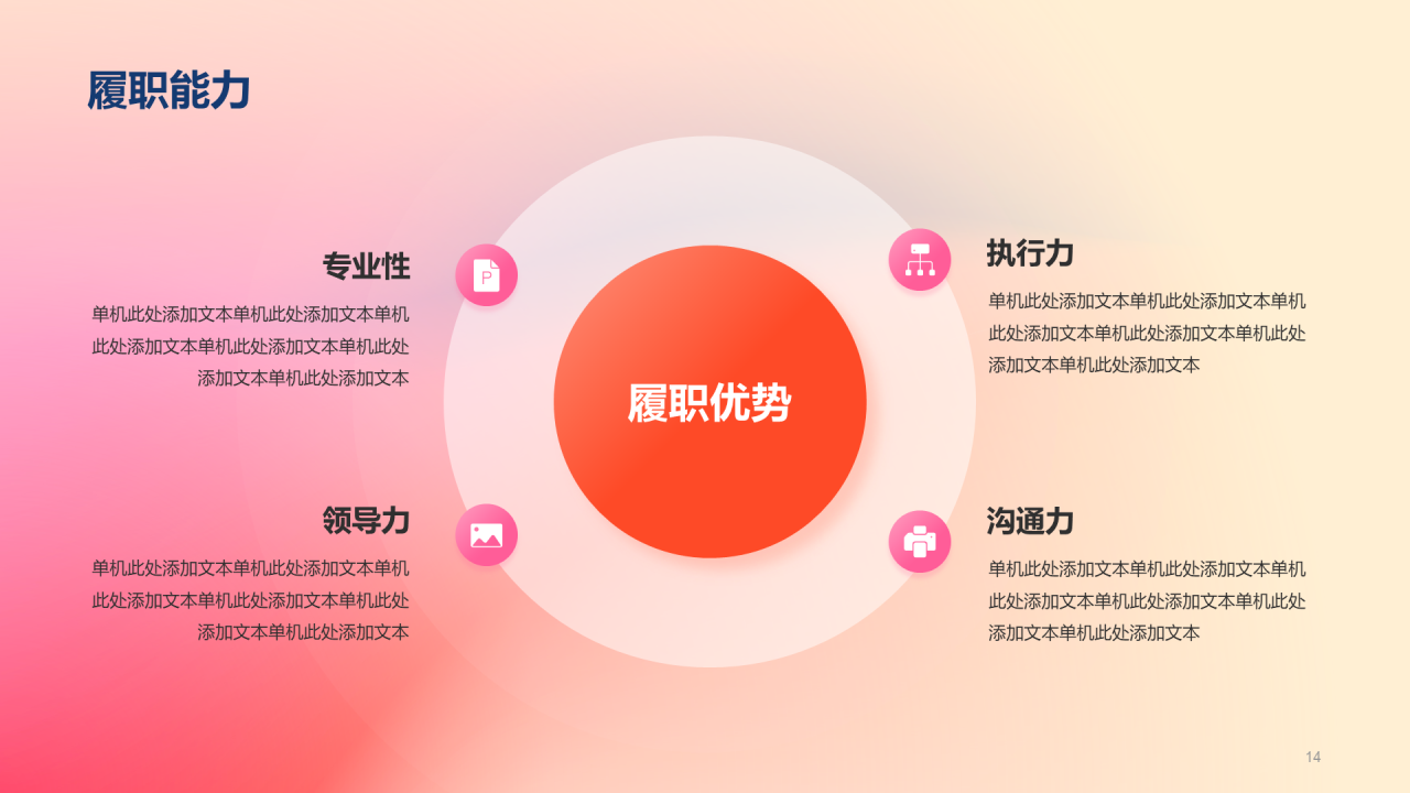 红橙渐变简约艺术广告公司个人竞聘述职PPT