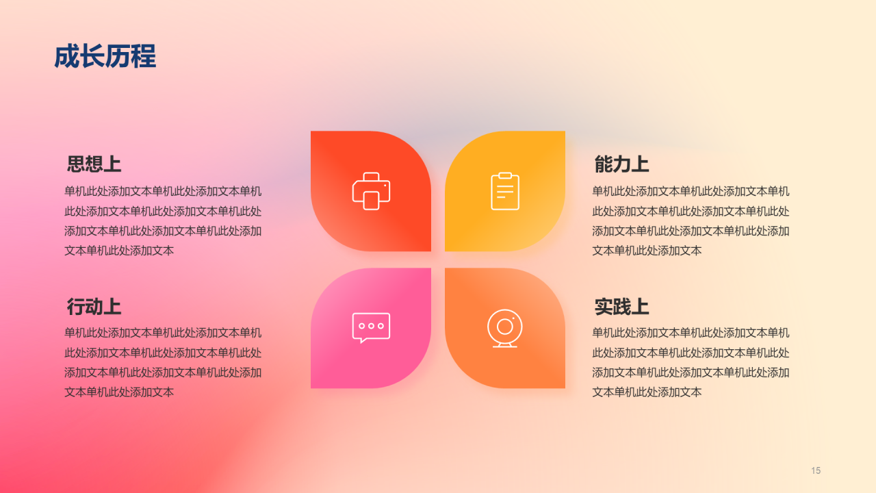 红橙渐变简约艺术广告公司个人竞聘述职PPT