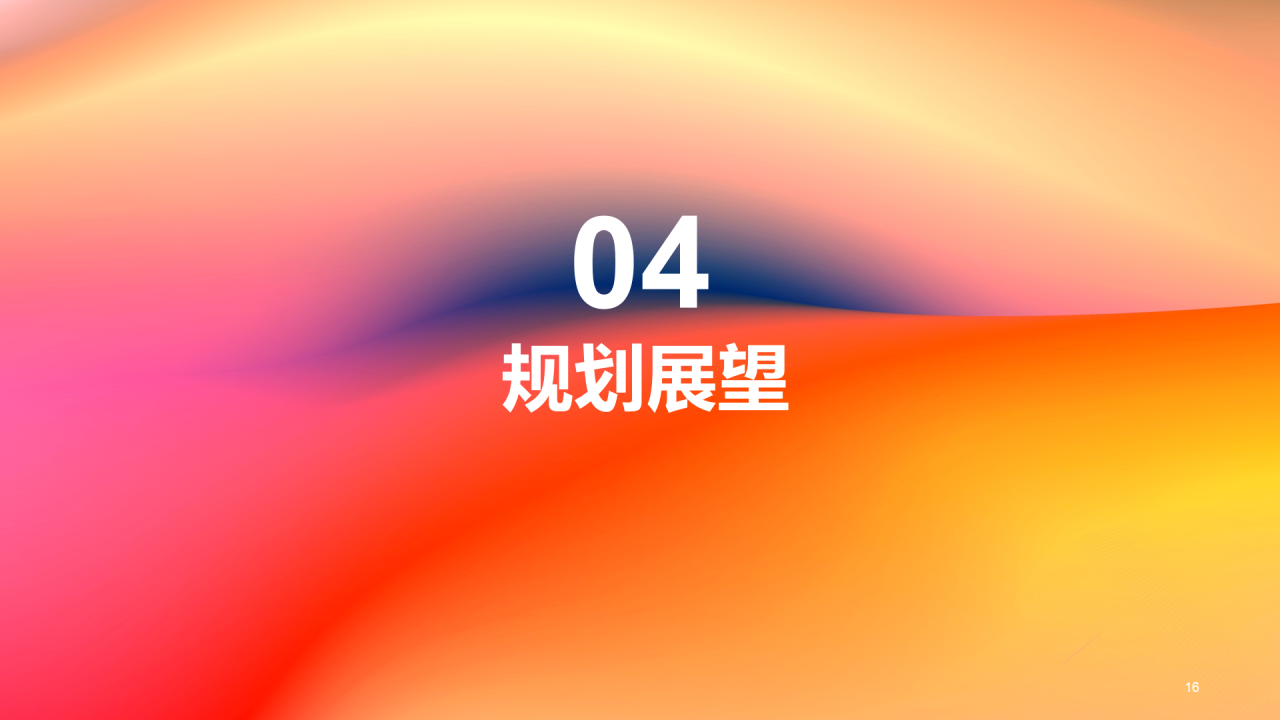 红橙渐变简约艺术广告公司个人竞聘述职PPT
