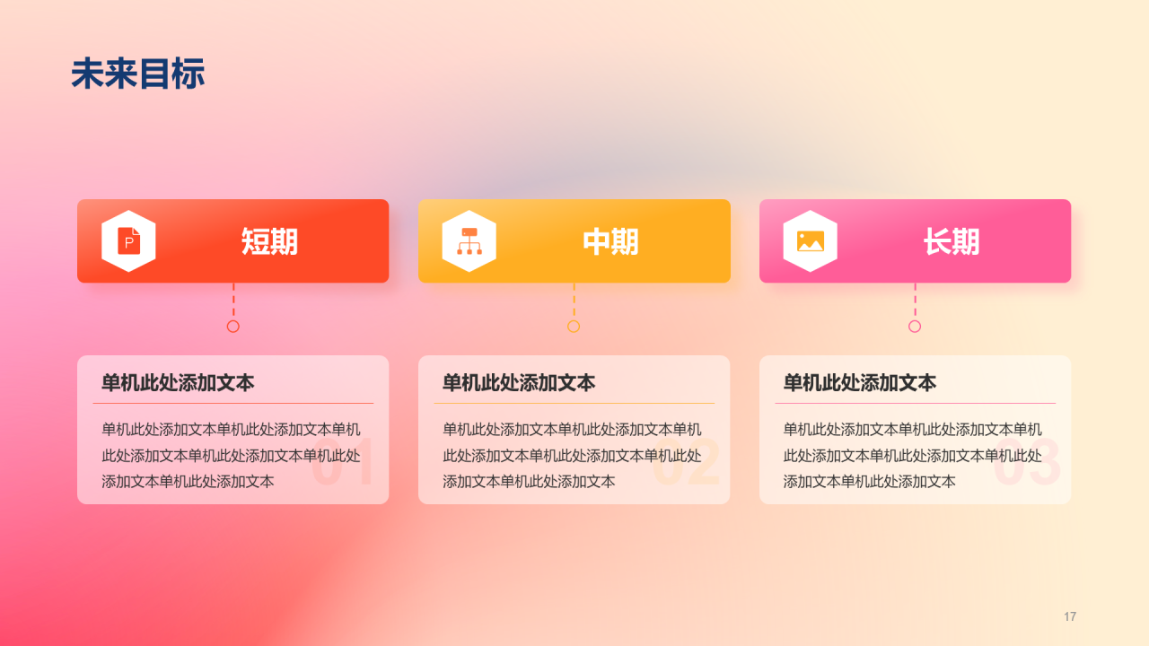 红橙渐变简约艺术广告公司个人竞聘述职PPT