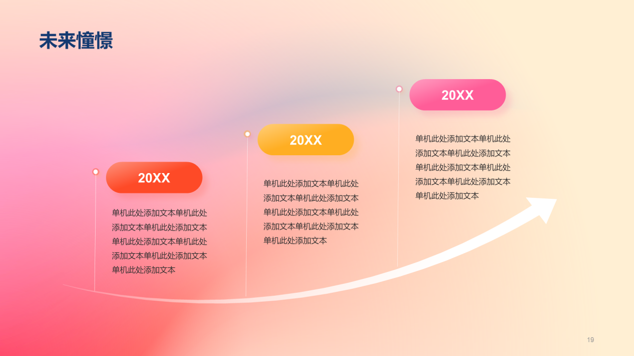 红橙渐变简约艺术广告公司个人竞聘述职PPT