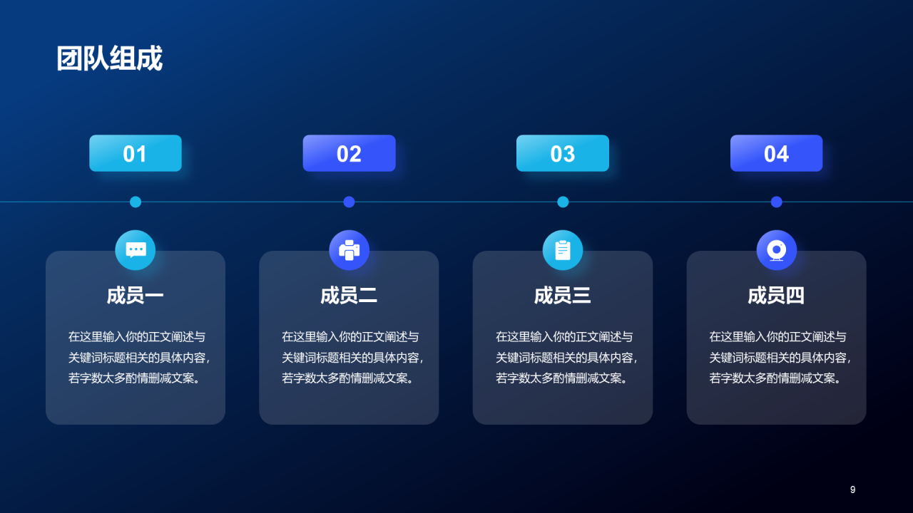 黑色创意电子科技商业计划书PPT