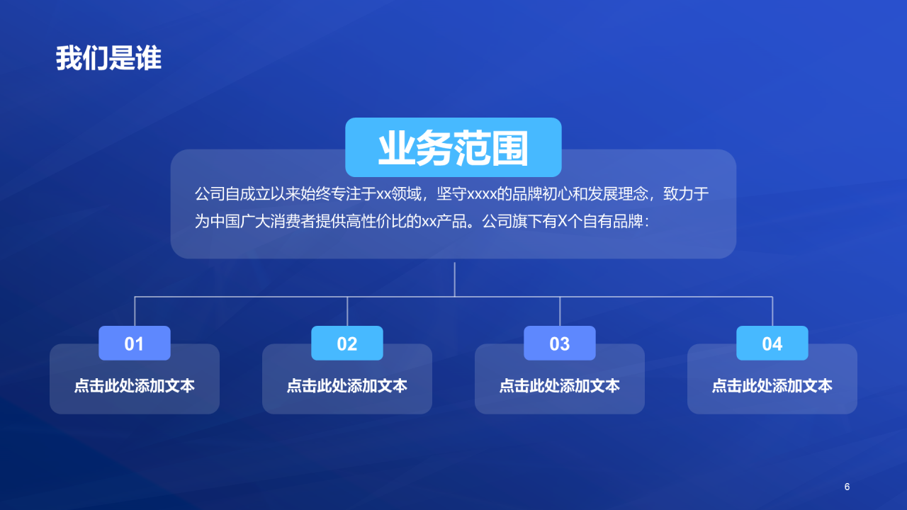 蓝色创意酷炫企业招聘大会PPT