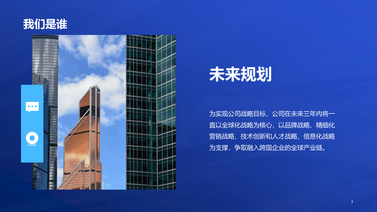 蓝色创意酷炫企业招聘大会PPT