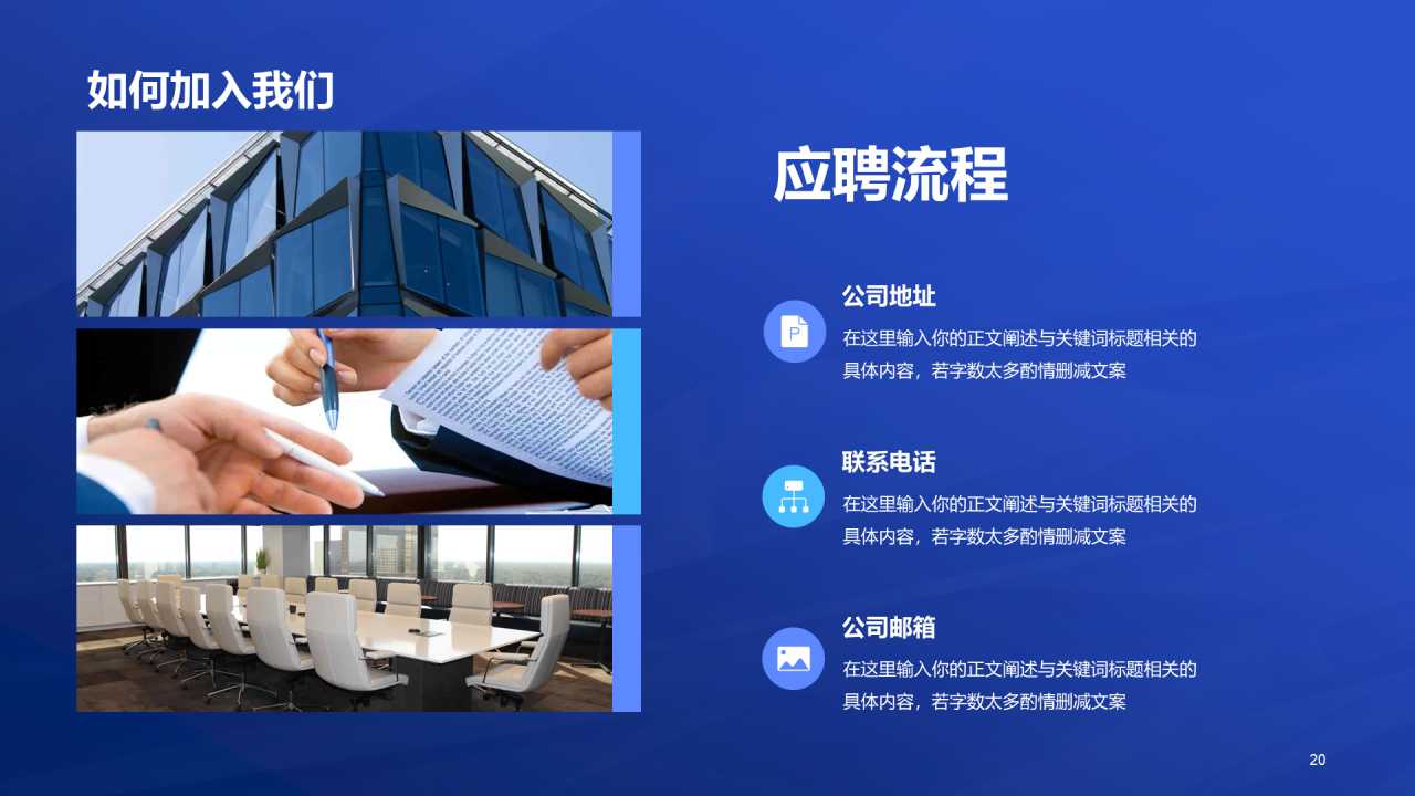 蓝色创意酷炫企业招聘大会PPT