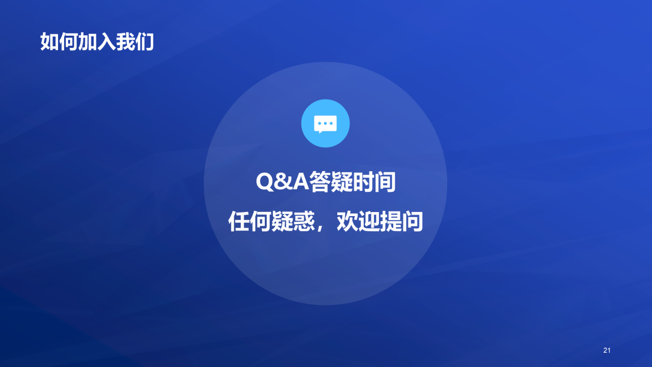 蓝色创意酷炫企业招聘大会PPT