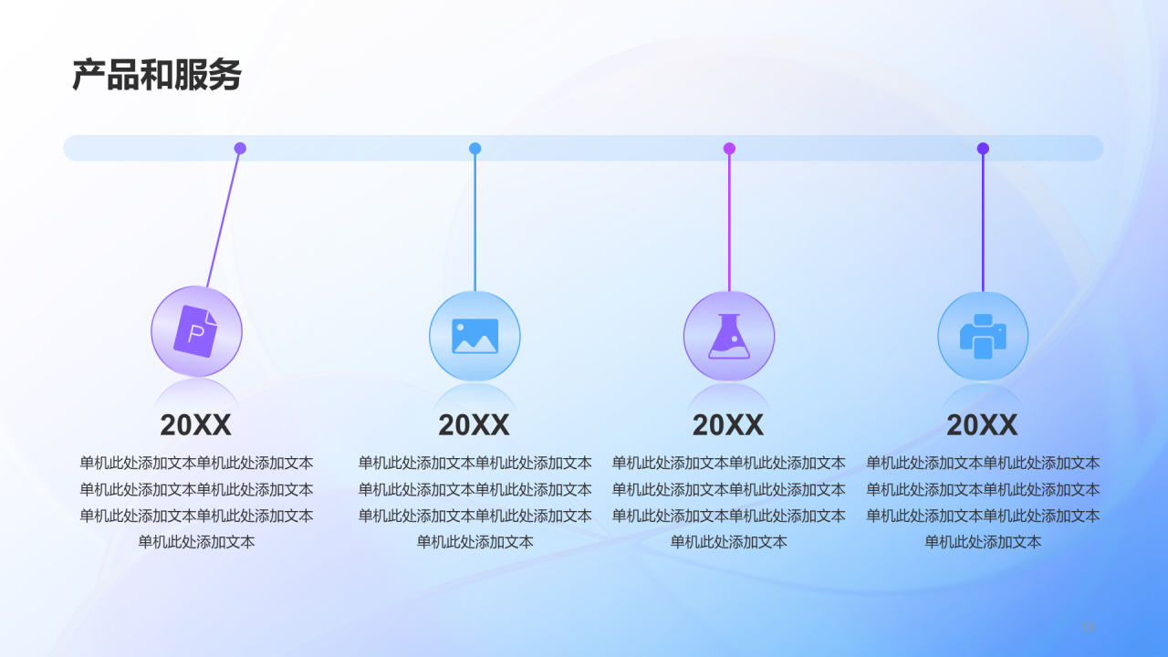 蓝紫创意酷炫商业计划书PPT