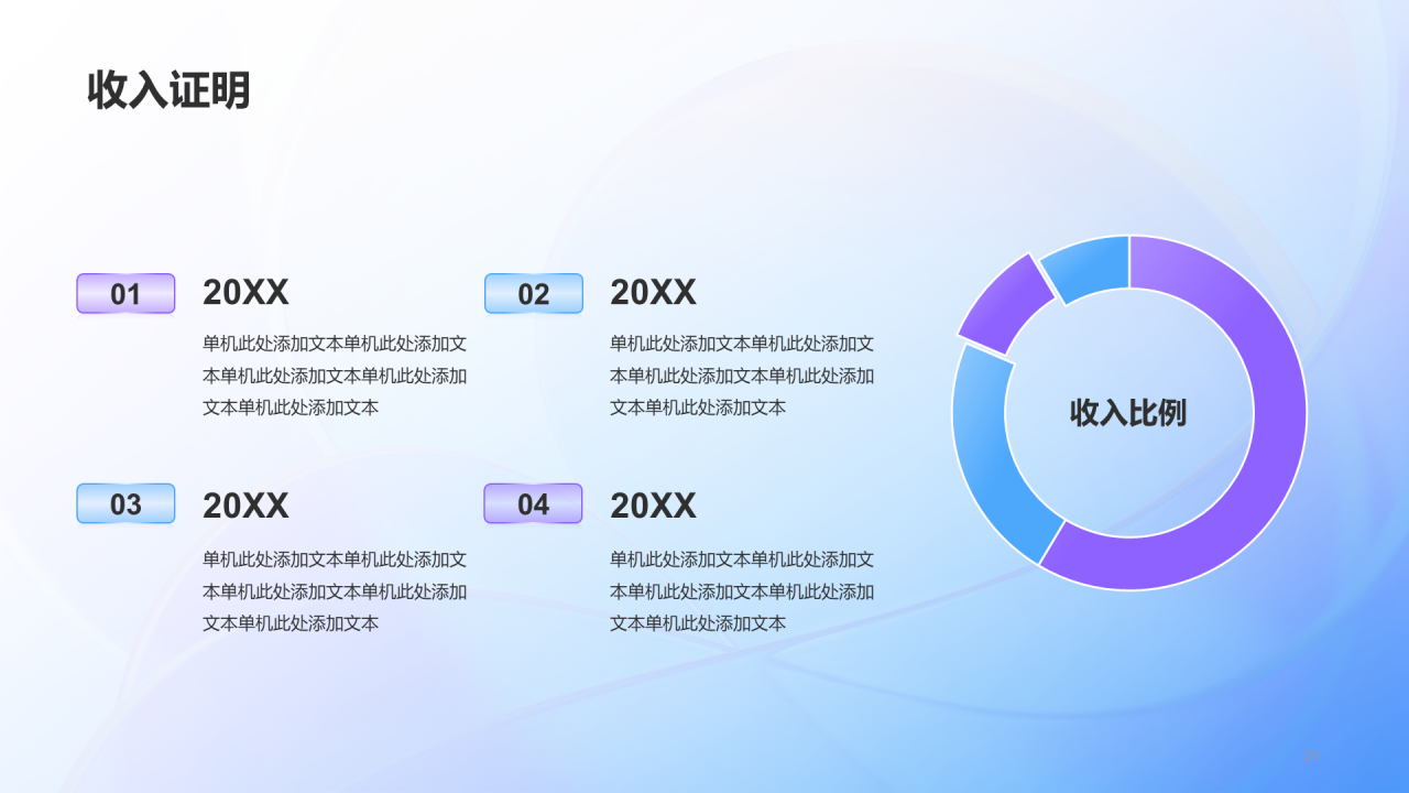 蓝紫创意酷炫商业计划书PPT