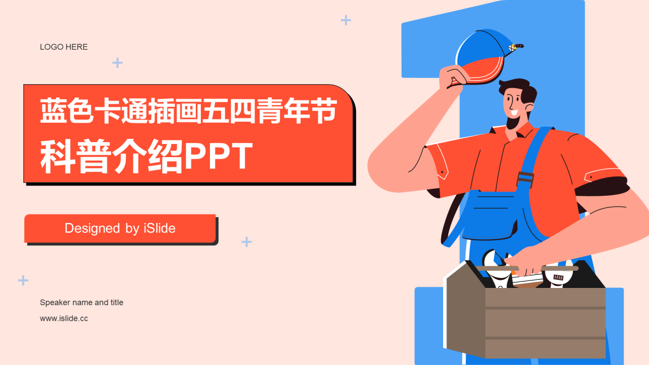 红色卡通插画五四青年节科普介绍PPT