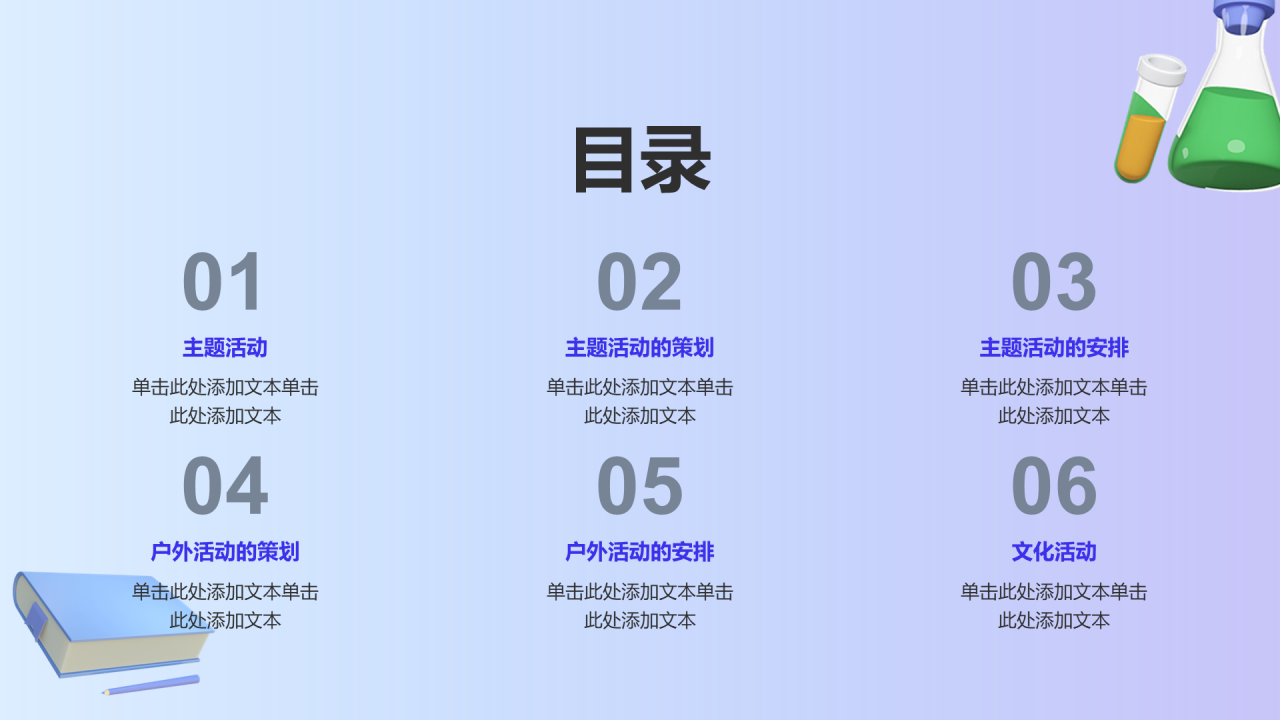 蓝色3D炫酷互联网行业五一活动策划PPT