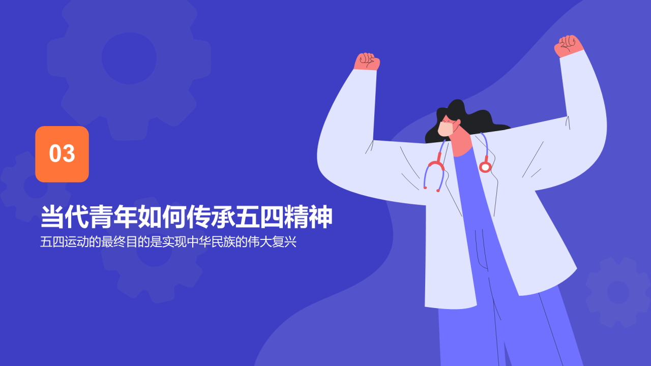 蓝色互联网行业五四青年节传承五四精神活动策划PPT
