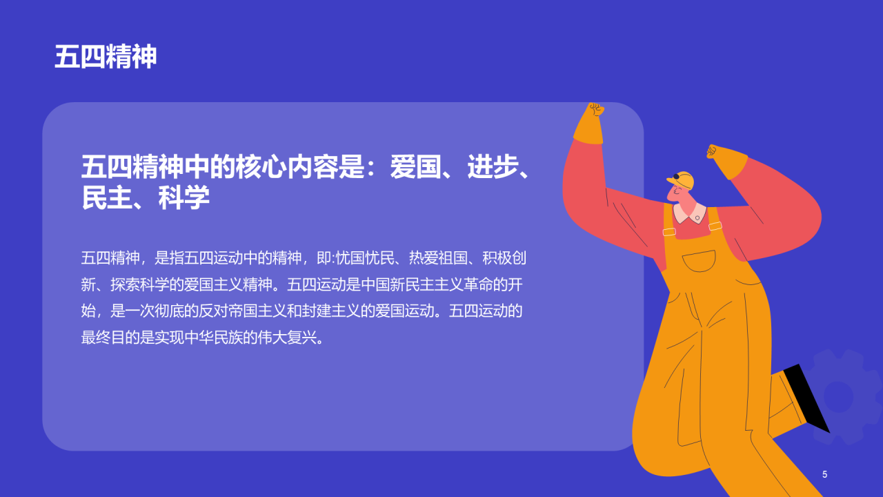 蓝色互联网行业五四青年节传承五四精神活动策划PPT