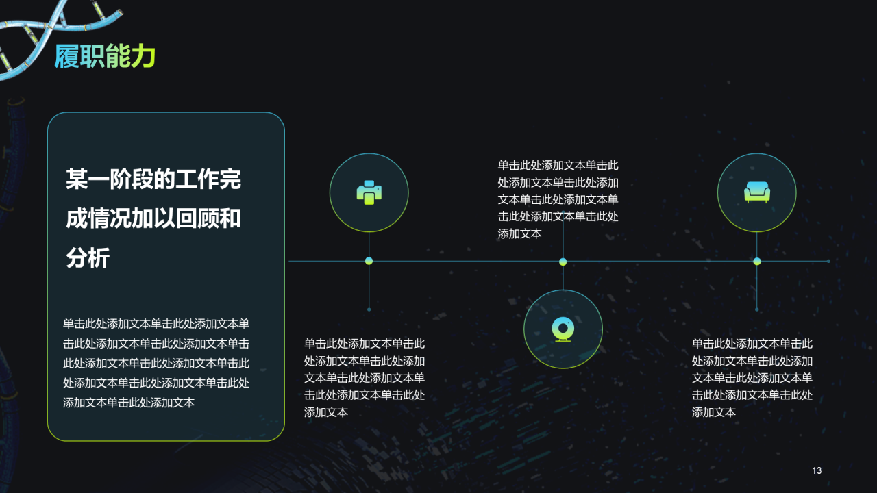 黑色创意互联网创意竞聘述职PPT