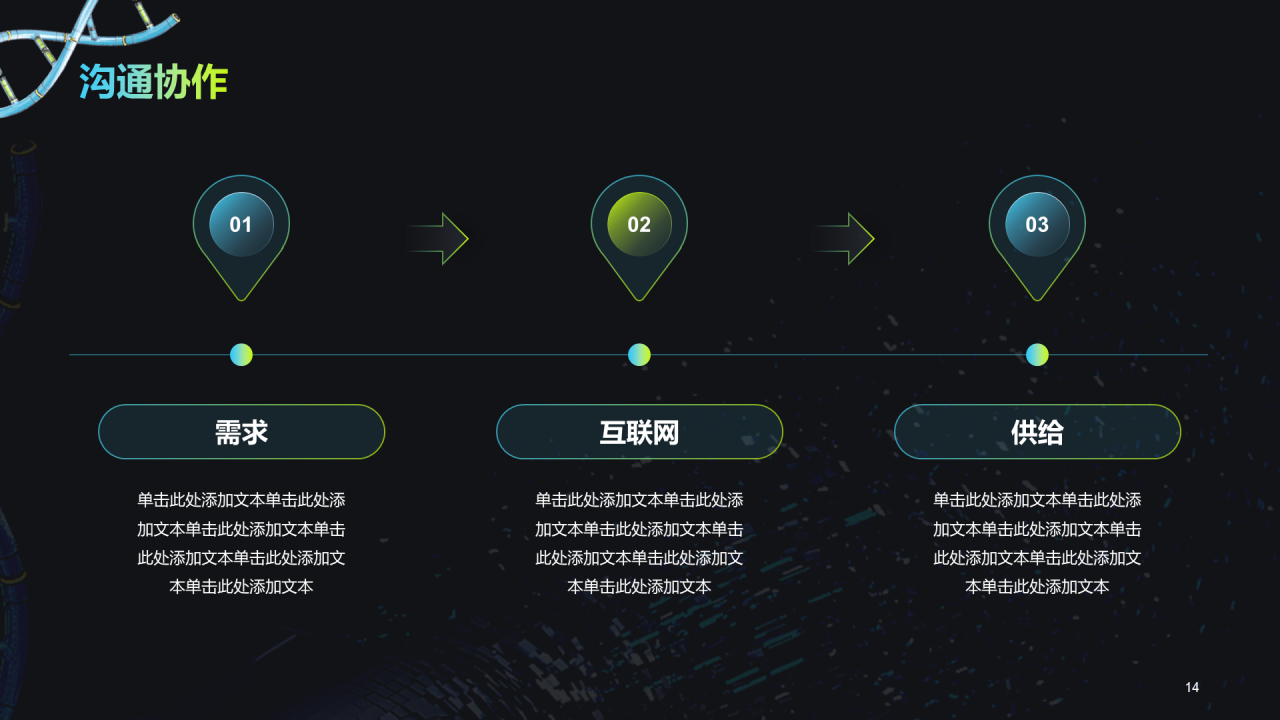 黑色创意互联网创意竞聘述职PPT