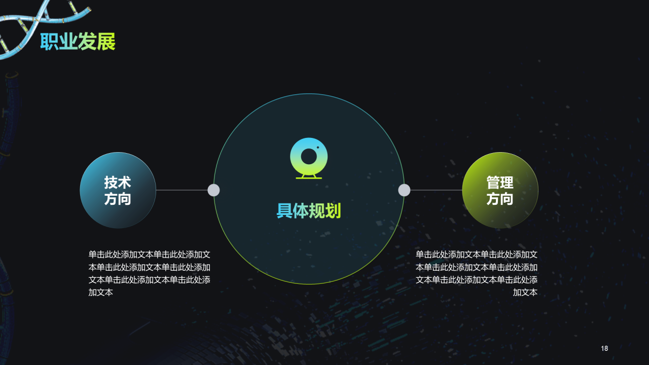 黑色创意互联网创意竞聘述职PPT