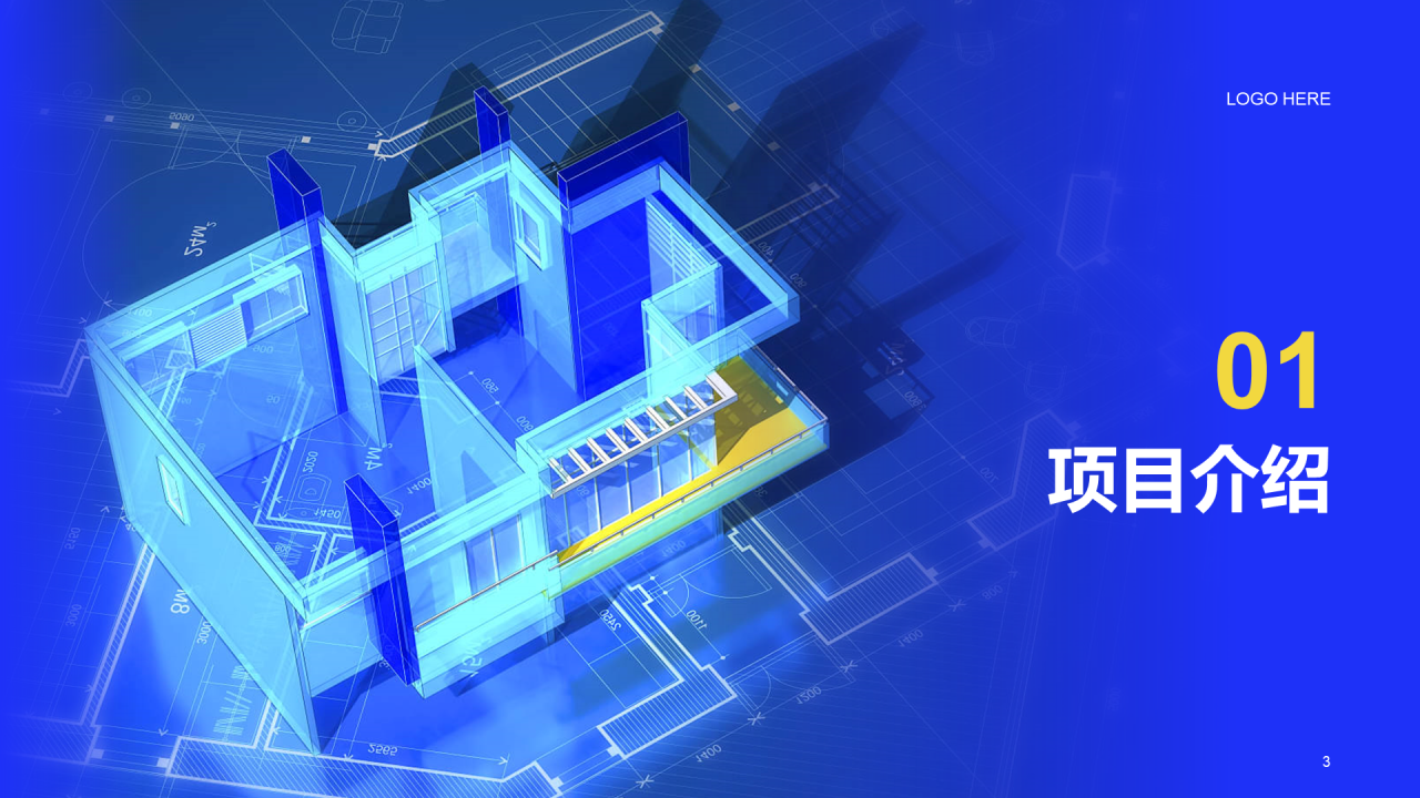 蓝色创意3D地产金融市场营销PPT