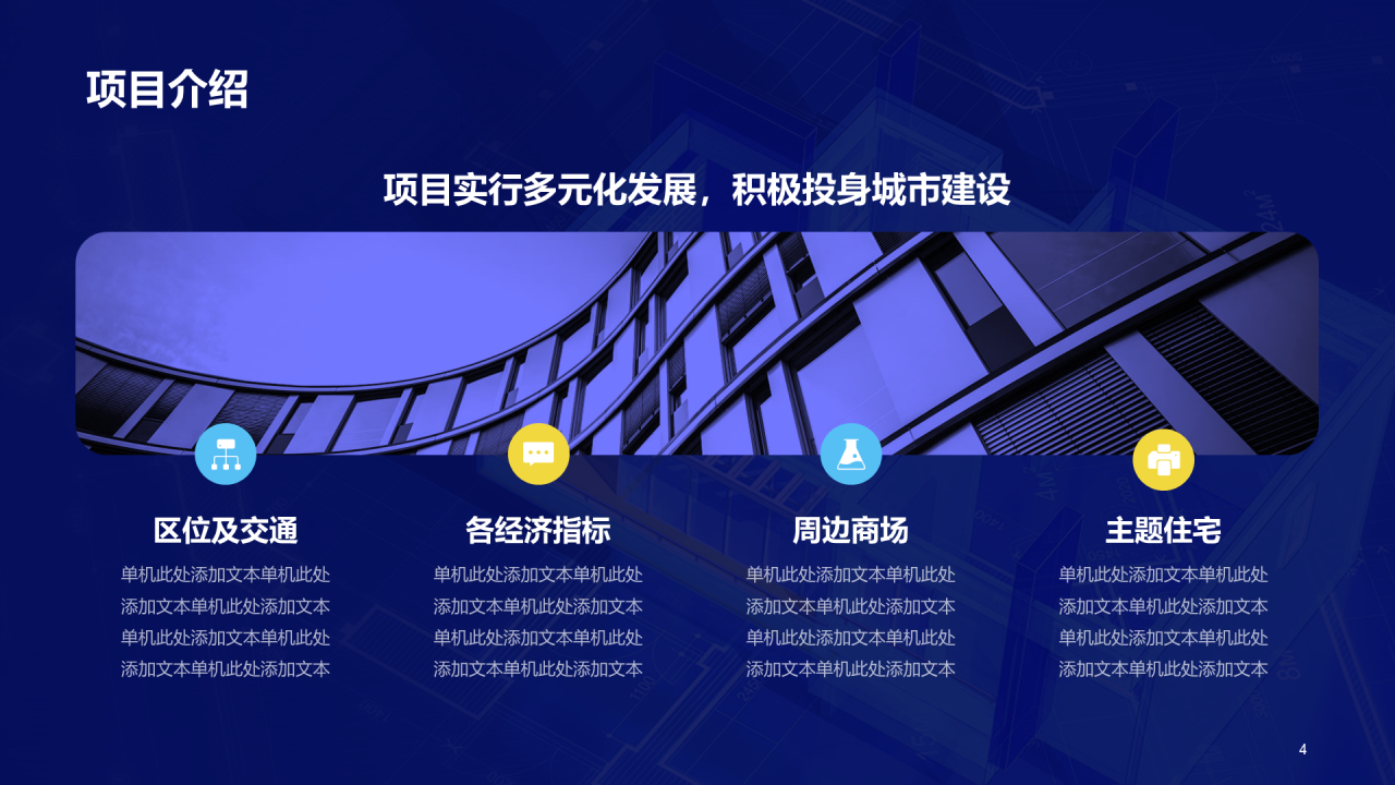 蓝色创意3D地产金融市场营销PPT