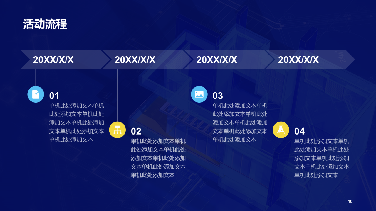 蓝色创意3D地产金融市场营销PPT
