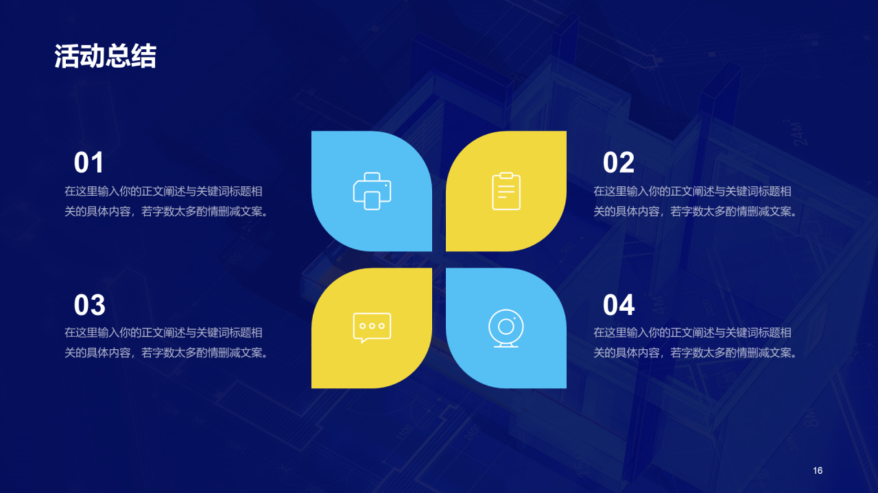 蓝色创意3D地产金融市场营销PPT