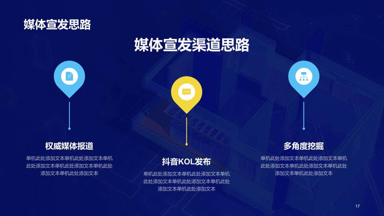 蓝色创意3D地产金融市场营销PPT