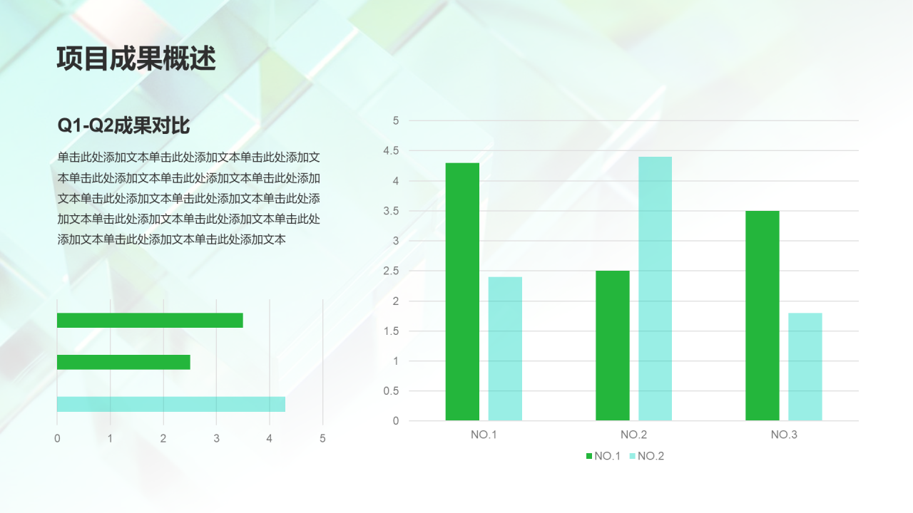 绿色创意年中工作总结PPT