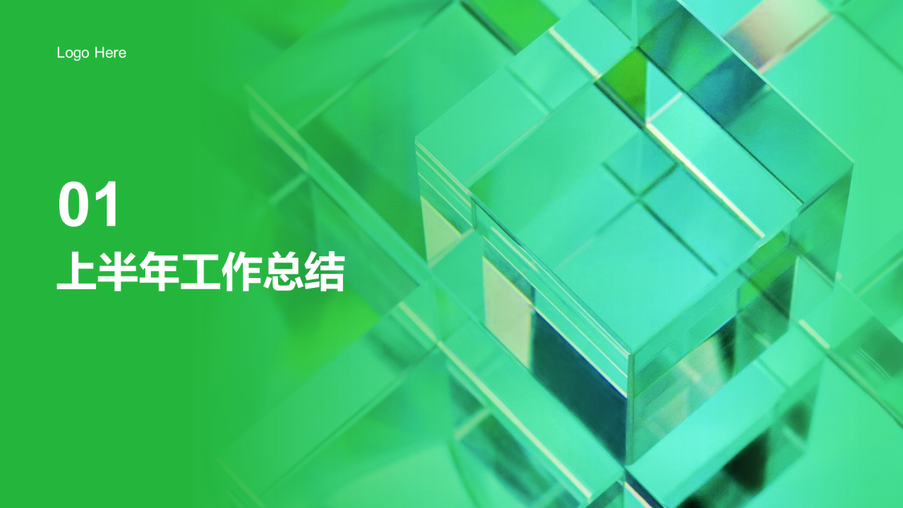 绿色创意年中工作总结PPT