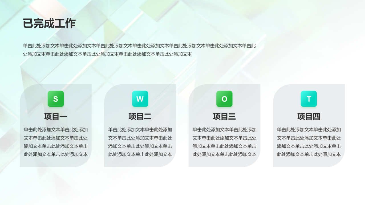 绿色创意年中工作总结PPT