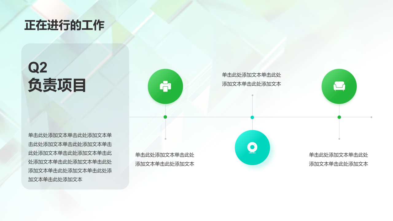绿色创意年中工作总结PPT