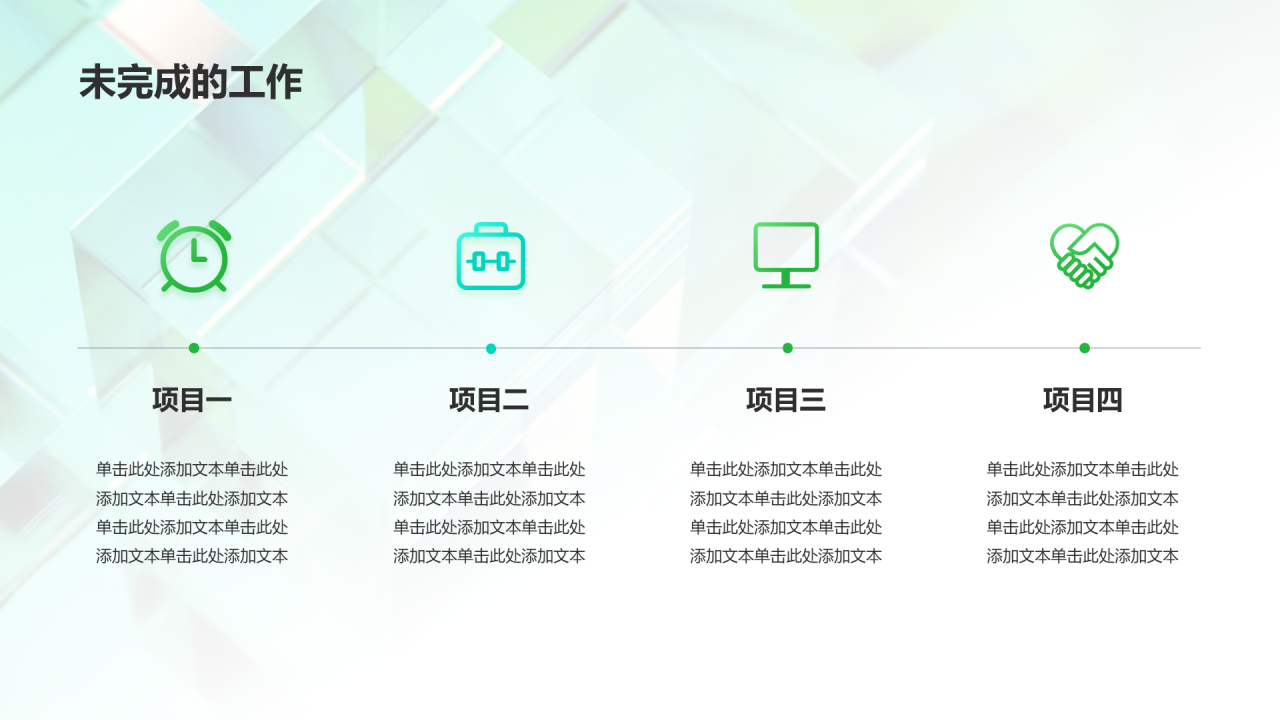 绿色创意年中工作总结PPT