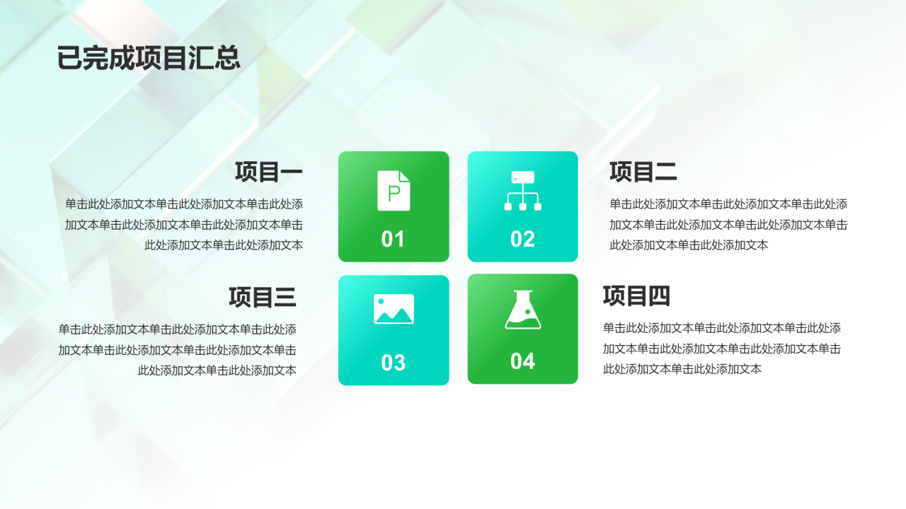 绿色创意年中工作总结PPT