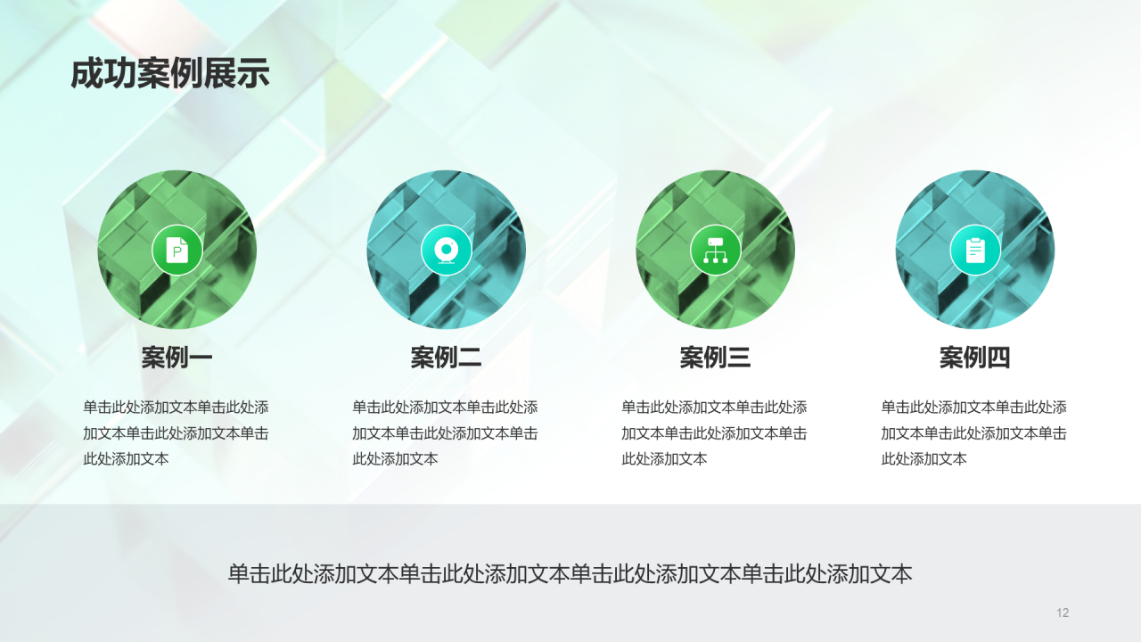 绿色创意年中工作总结PPT