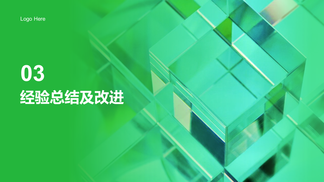 绿色创意年中工作总结PPT
