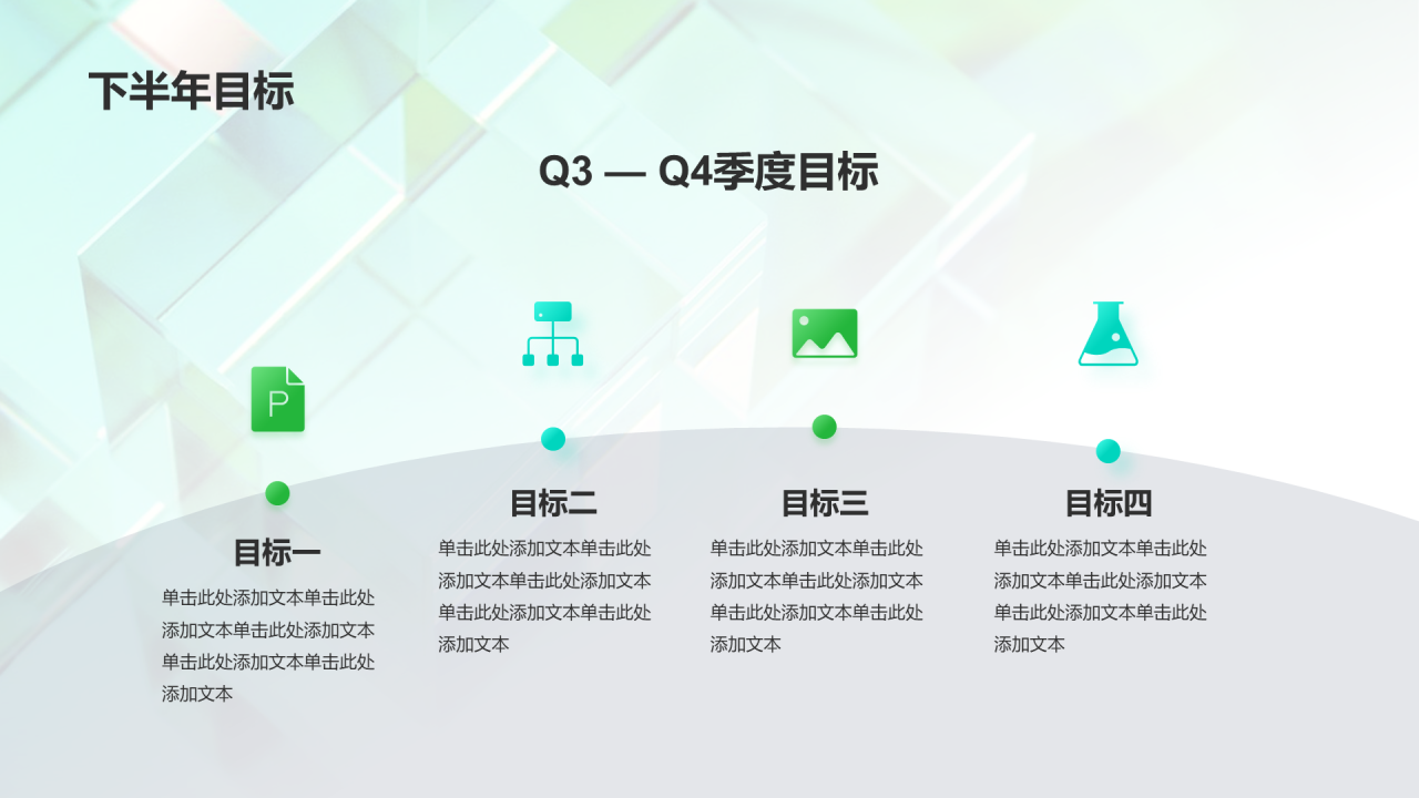 绿色创意年中工作总结PPT