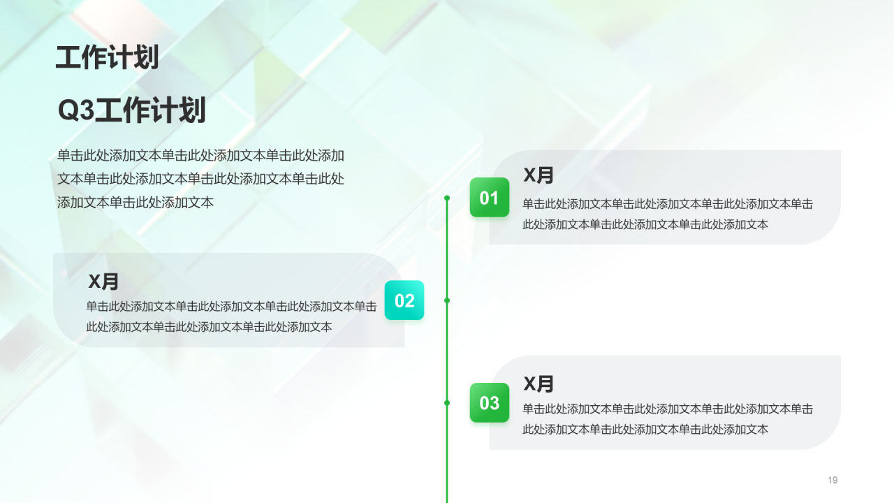 绿色创意年中工作总结PPT