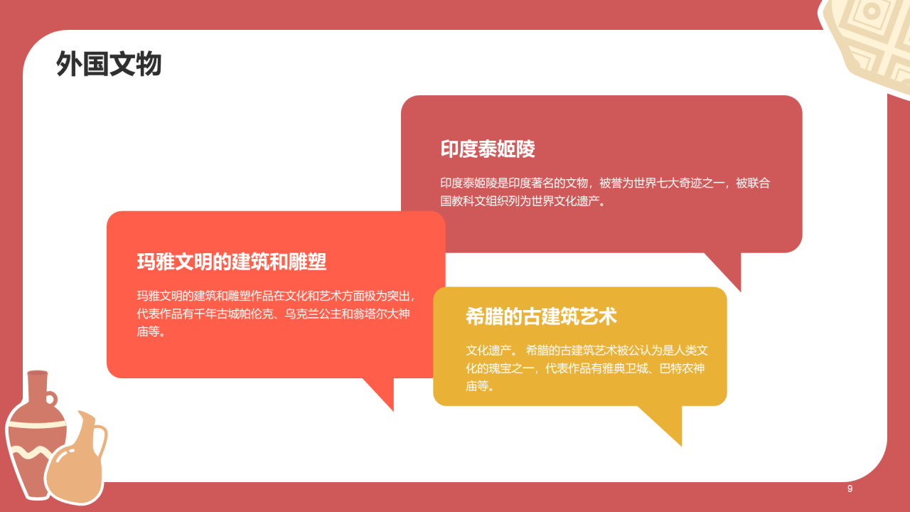 红色插画文物保护介绍科普PPT模板