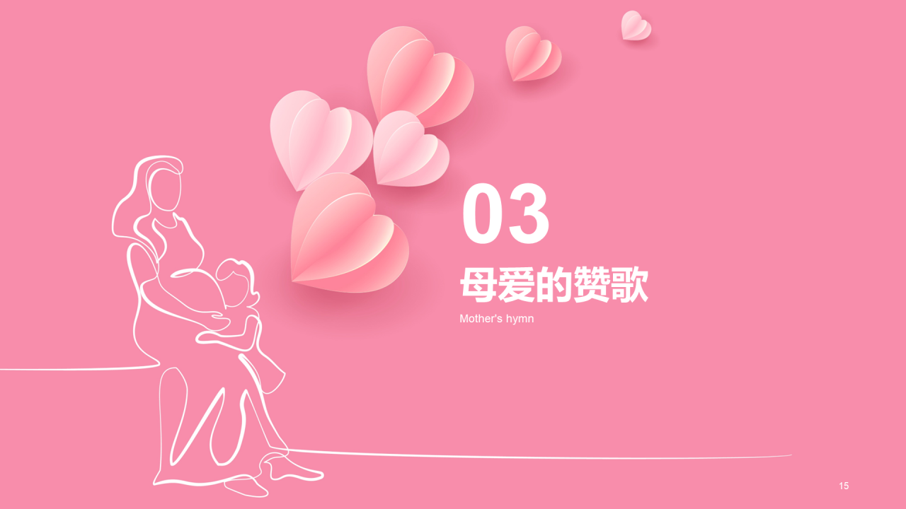 粉色插画母亲节节日节日介绍PPT模板