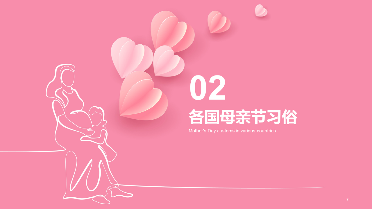 粉色插画母亲节节日节日介绍PPT模板