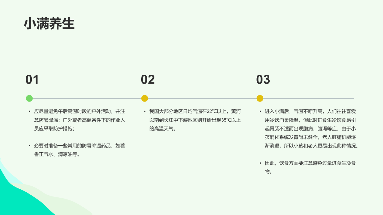 绿色插画小满节气科普培训课件PPT模板