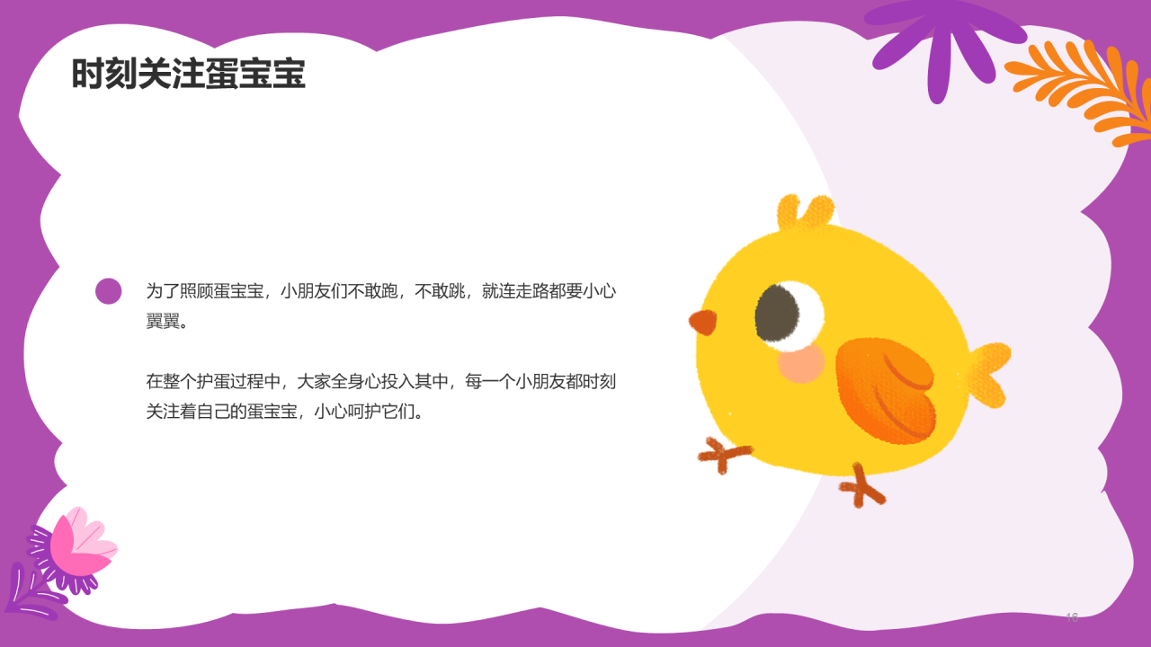 粉紫色插画卡通幼儿园母亲节活动策划PPT模板