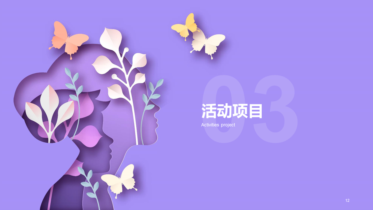 紫色插画花意诉感恩母亲节插花活动PPT模板