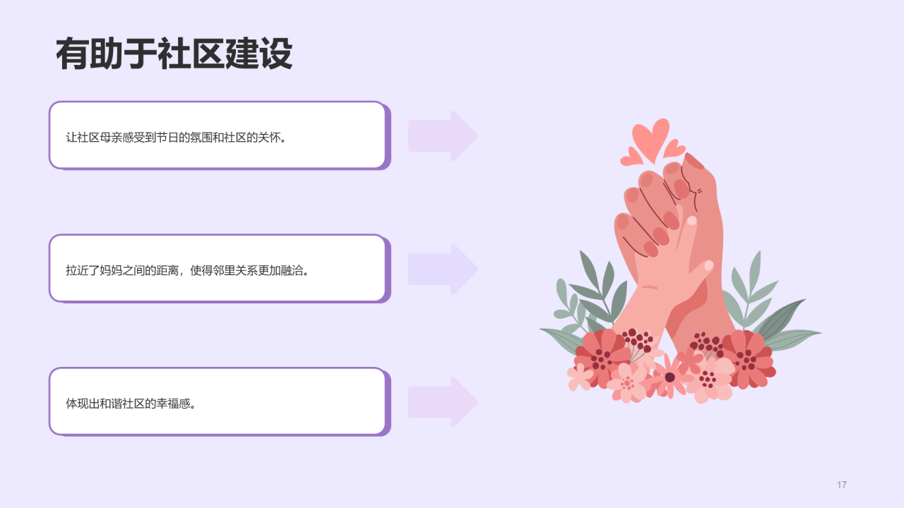 紫色插画花意诉感恩母亲节插花活动PPT模板