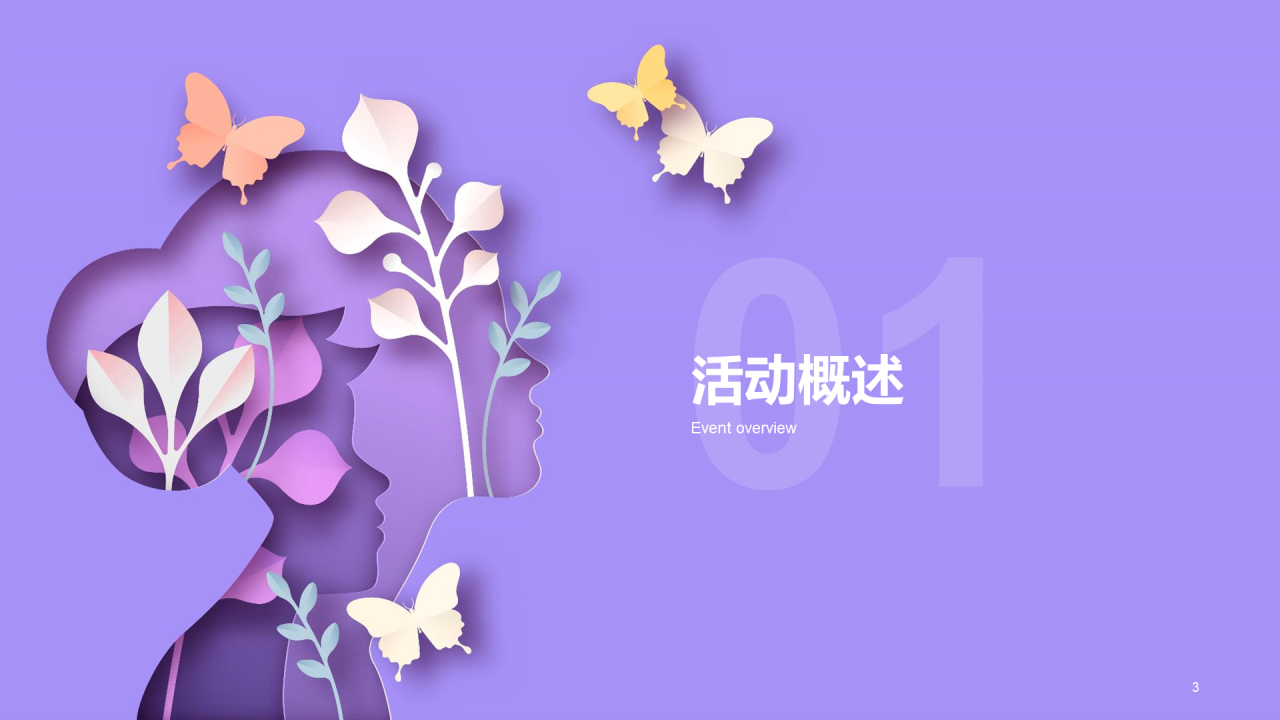 紫色插画花意诉感恩母亲节插花活动PPT模板