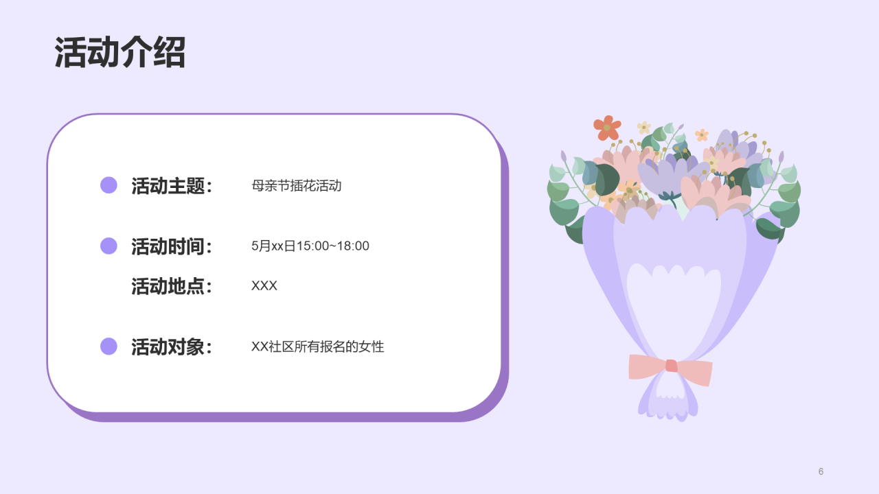 紫色插画花意诉感恩母亲节插花活动PPT模板