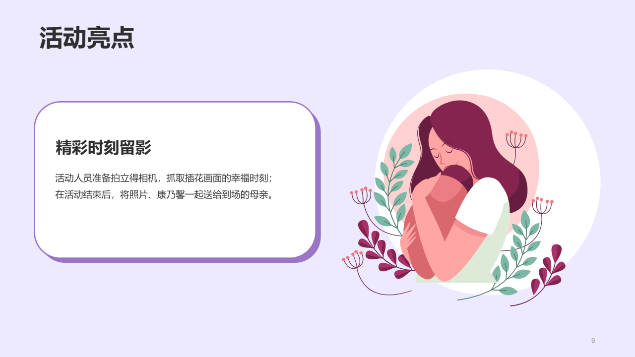 紫色插画花意诉感恩母亲节插花活动PPT模板